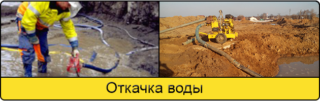 Услуга откачка воды в Березниках
